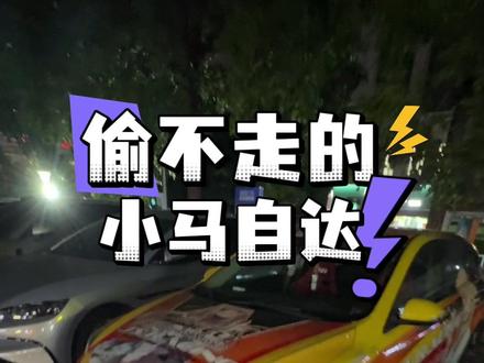 惊天魔盗团来了都摇头 谁说改装没有用,快拆方向盘的改装,防盗一级棒,惊天魔盗团来了,他也开不走我的车车#痛车 #长安马自达悦马创作家 #悦马创作家 #手动挡司机 #抖音汽车