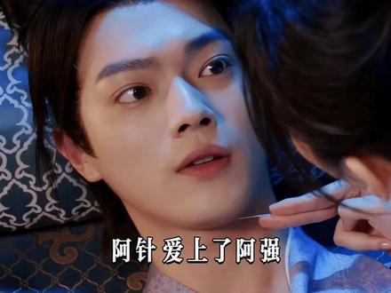 #乐游原 阿针爱上了阿强 #许凯 #景甜 (排名不分先后)