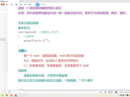 C语言基础入门(90)无参无返函数定义@抖音青少年 #c语言 #程序代码 #编程 #星河知识计划璀璨科学星