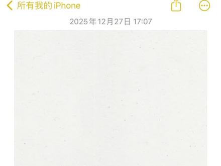 备忘录画画 试了一下午 研究出来的!简单好上手的烟花!
跨年朋友圈又可以多一张素材了~
#画画其实很简单 #备忘录手绘 #跨年的仪式感 #跨年烟花