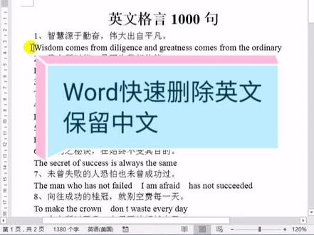 Word快速删除英文保留中文#word #word技巧 #word教程 #办公软件技巧 #wps #表格