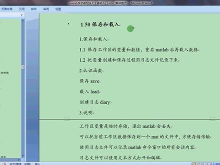 1.50 保存工作区的变量和数值,重启Matlab后再载入数据 #Matlab #载入数据 #编程入门