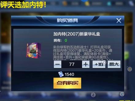 #最强美职篮 天选加内特全方位测评!