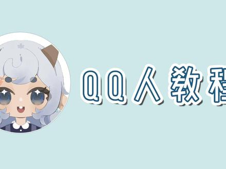 一口气教会你Q版人物画法! #procreate绘画 #绘画 #零基础学画画 #画画的baby #画画