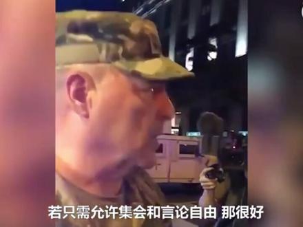 美军四星上将、参谋长联席会议主席现身华盛顿抗议现场。#华盛顿