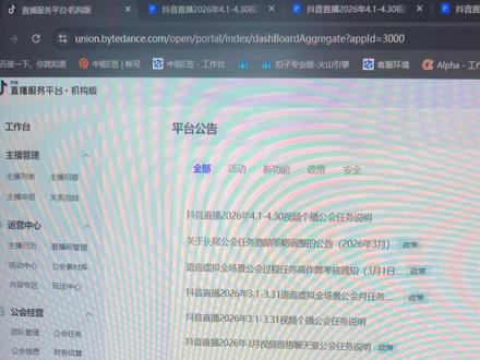 直播行业律师的必修课!看懂公会后台! #主播违约#主播解约#公会法务#直播公司律师#直播合同