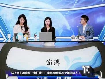 澎湃新闻记者实测王者荣耀AI客服转人工客服,被智能语音提示需转到微信公众号沟通。不料,公众号上和记者对接的依然是智能客服,5个多小时后,记者才等来处理结果