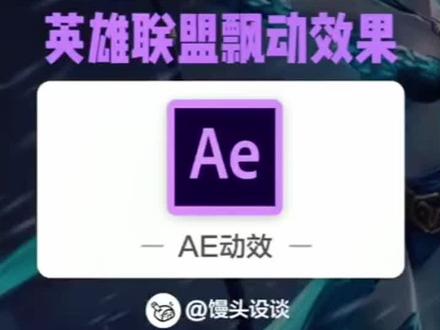 AE制作物体飘动效果#教程 #AE #动画#动效#设计师日常 #设计教程 #AE教程#ae