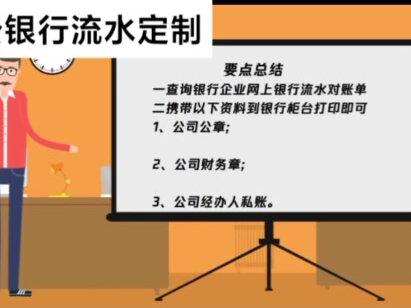 公司对公银行流水怎么打印#银行流水账单