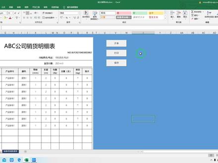 EXCEL设计票据打印及保存效果演示#会计帮帮网