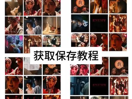 #enemy今我夫妻二人九宫格 #九宫格 ##enemy enemy朋友圈文案 enemy图片 enemy今我夫妻二人九宫格 enemy朋友圈配图 今我夫妻二人短剧完整全版 enemy壁纸高清 enemy民国片 enemy壁纸4k手机壁纸 enemy高清壁纸分享 enemy民国篇壁纸 今我夫妻二人壁纸 enemy壁纸4k手机壁纸 夏天美美 enemy 无水印壁纸 大家都在找的今我夫妻二人高清壁纸免费获取教程 今我二人今我夫妻二人 夏天煎饼ememy 今我夫妻二人短剧 Enemy人设故事设定都与众不同 煎饼果仔和夏天妹妹 苹果动态壁纸怎么设置 实况动态壁纸怎么设置 今我夫妻二人短剧壁纸 今我夫妻二人短剧动图 ememy民国篇动态壁纸 #enemy壁纸 #enemy