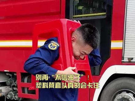 别再“不信邪了”!塑料凳套头真的会被卡住#塑料凳 #危险动作请勿模仿 #消防安全知识