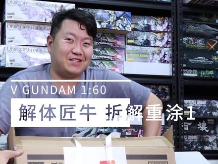 我可是收到做到的,早就想这么干了。拆 #解体匠机 #高达 话说最近真的胖的不像样子