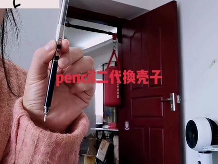 pencil二代换壳子教程!!#pencil #pencil维修 #pencil拆解
关注我!后期会带你认识更多关于pencil一代二代的知识!!