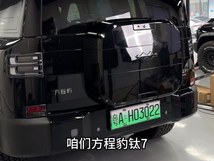 新款尾翼试试 #钛7 #钛7改装