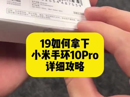 手把手教你19入手小米手环10Pro小白也能会 #小米手环10Pro #小米手环 #小米 #入手教程