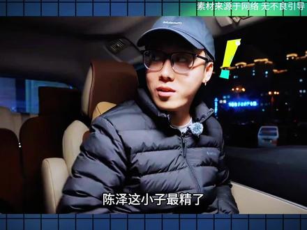 陈泽这小子最精了,没有等来五哈的邀请,却反手先把五哈的导演请来给自己拍了个五der。#陈泽 #热点新闻事件#热点