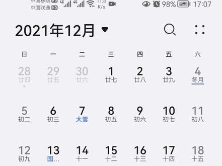 你的华为手机日历是这样吗?农历26后面没27,变成29再28,拉下来又正常了