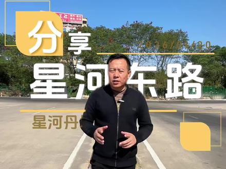 星河丹堤业主比较关心的星河东路,其实啥进度也没,只能等2027年深汕高铁惠阳站点配套规划工程才能有望解决了。#惠阳站 #星河丹堤 #星河东路 #惠阳断头路 #交通分享