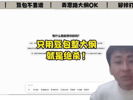 只用豆包整大纲 就是绝杀! #paperxie #大学生 #初稿 #论文怎么写 #初稿写作