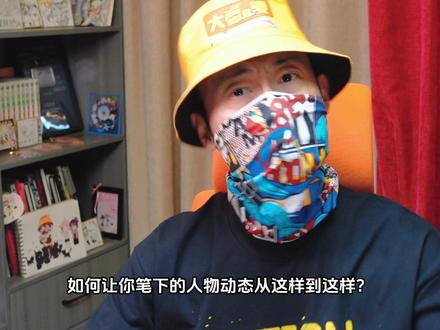 人体画不好?牢记3竖3横3朝向!黄金动态法则! #人体 #绘画教程 #画画 #速写 #人体动态