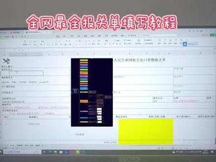 报关单如何正确填写呢?小邢会计手把手带你学会!还有hscode怎么查询,后续的装箱单,合同,形式发票应该怎么填写下个视频给大家讲!#亚马逊 #跨境电商 #外贸 #出口 #财务