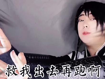 救救我!!!!#二哈与他的白猫师尊 #薛蒙 #同好召集令