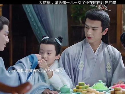 都一儿一女了还吃白月光的醋 #超前点播
