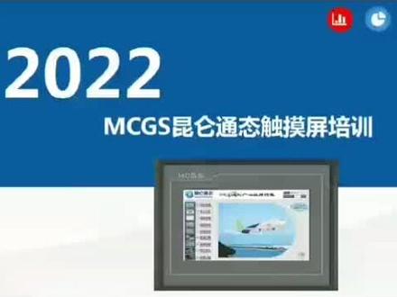 8.12昆仑通态老版本mcgse工程如何升级成新版本的Mcgspro工程#手把手教你昆仑通态Mcgspro