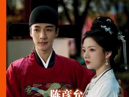 要不说#陈彦允 是阁老呢,谈爱情也要三十六计吗#良陈美锦#此沙#任敏