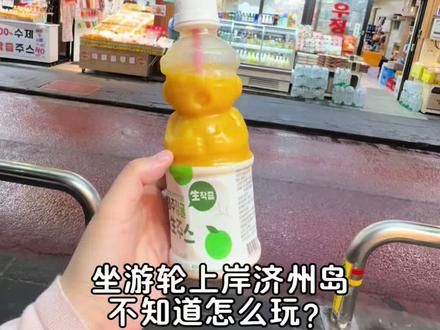 #济州岛一日vlog 比想象中好玩很多~