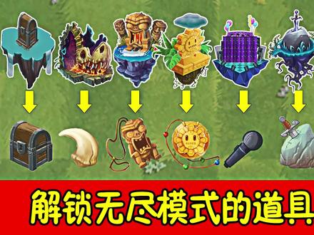 植物大战僵尸2:无尽模式入口解锁道具和动画,有什么不同之处? #植物大战僵尸2 #手机游戏 #pvz