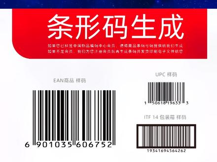#条码 #条码生成 商品条码生成设计申请注册,高清矢量PDF标准条码印刷电子文件#粉丝一千万 #平面设计