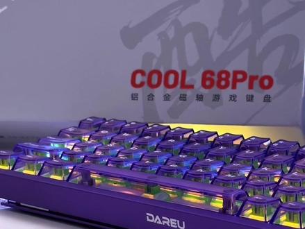 全新升级的全铝版本达尔优Cool 68Pro磁轴键盘有线铝钻石灯箱#达尔优cool68pro #达尔优 #cool68 #磁轴键盘推荐