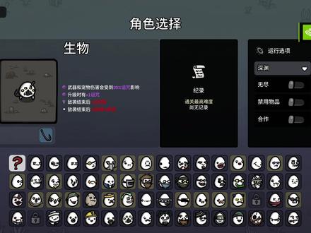 土豆兄弟-生物 诅咒越多越好