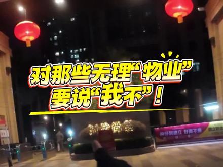 聊聊那些恶心的物业收集身份证到底干嘛用去呢?(汇龙某某尚品)#外卖日常vlog #违法收集个人信息