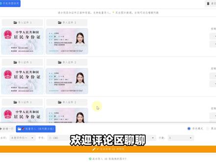 原来身份证可以这么打印 正反面自动对齐排版 直接打印或导出图片
#办公技巧 #打印技巧 #身份证复印件 #职场干货 #实用技能