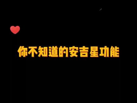 你不知道的安吉星服务❤️!#凯迪拉克 #凯迪likeu #抖音汽车