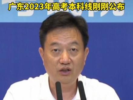 2023年广东高考放榜!本科历史433分,物理439分