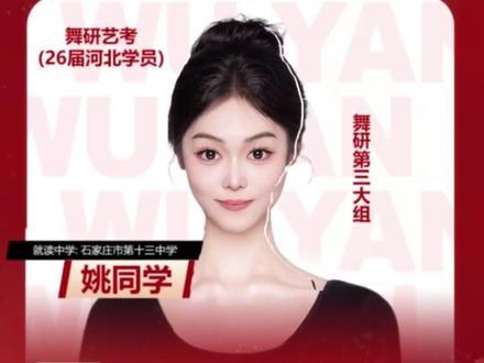 荣摘榜眼,硬核登榜!
巅峰问鼎,傲视群伦!
26届河北舞研学员,再创新高!
热烈祝贺舞研学子取得佳绩!
#河北舞蹈省考#河北#舞蹈艺考#榜眼#金榜题名