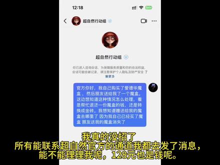 超自然行动组官方大大,麻烦理理我#超自然行动组游戏 @超自然行动组 #我服了 #避雷