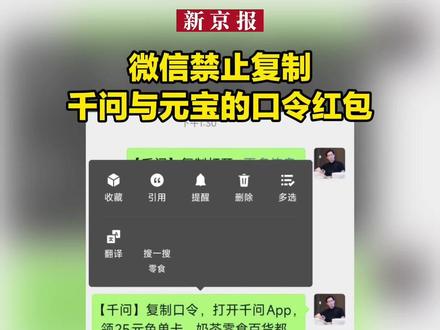 微信禁止复制千问与元宝的口令红包