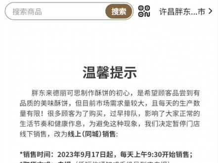 来!教你们怎么抢胖东来大月饼!
