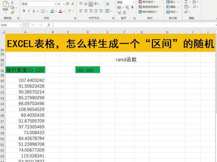 EXCEL表格中,怎么样快速生成一个“区间”的随机数值 #excel技巧 #excel #excel教学