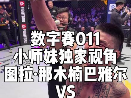 【小师妹独家视角】联合主赛:图拉VS阿曼哈力! 第一回合完整版!!#JCK战觉城王者系列 #JCK011 #JCK百万赏金赛 #mma