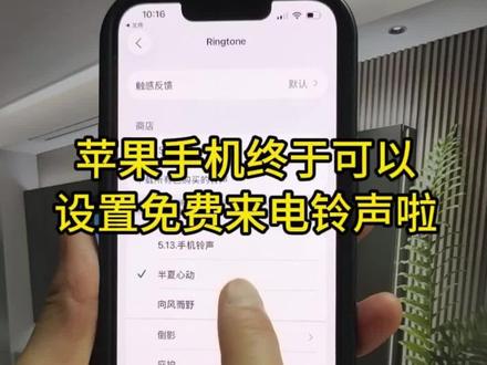 苹果铃声怎么设置自己的歌✅无需库乐队ios26系统一键设置 ,设为手机来电铃声免费苹果手机如何免费设置铃声教程来啦!
教你苹果手机铃声怎么设置自己喜欢的歌🔥 iphone手机怎么把PrettyMuch(半夏心动)设置成来电铃声,今天给大家出一个详细的教程,用不到库乐队,也不需要下载任何软件,2步轻松完成!#半夏心动铃声
#苹果手机设置来电铃声#苹果铃声设置教程 #iPhone自定义铃声#iphone小技巧