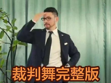 裁判舞完整版,裁判恰恰舞 许文飙老师裁判舞完整版拉丁
舞,恰恰舞教学 #广场舞 #人间观察计划 #裁判舞 #许文飙 #不要在我寂寞的时候说爱我
自学录屏(如有侵权,请联系删)