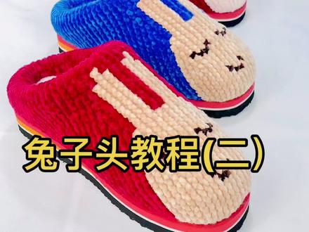 美人兔教程来了,姐妹们赶紧点赞收藏#喜欢就关注我吧 #手工diy #毛线编织 #爱手工爱生活 #手工拖鞋教程 #手工编织 #好看
