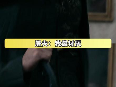 屠夫:我最讨厌事后道歉的人了 #黑袍纠察队 #祖国人