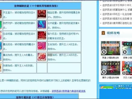 极品宠物是怎么养成的《技能篇》如何学习想要的技能 (四)#doudream创作者计划 #游戏成长计划 #造梦西游